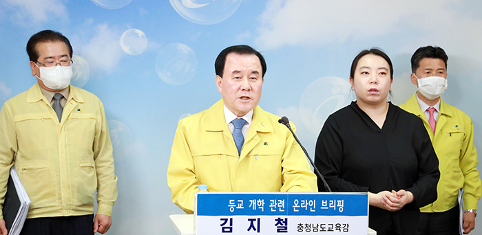 충남교육청, 고3부터 순차 등교·소규모 학교는 20일부터 등교