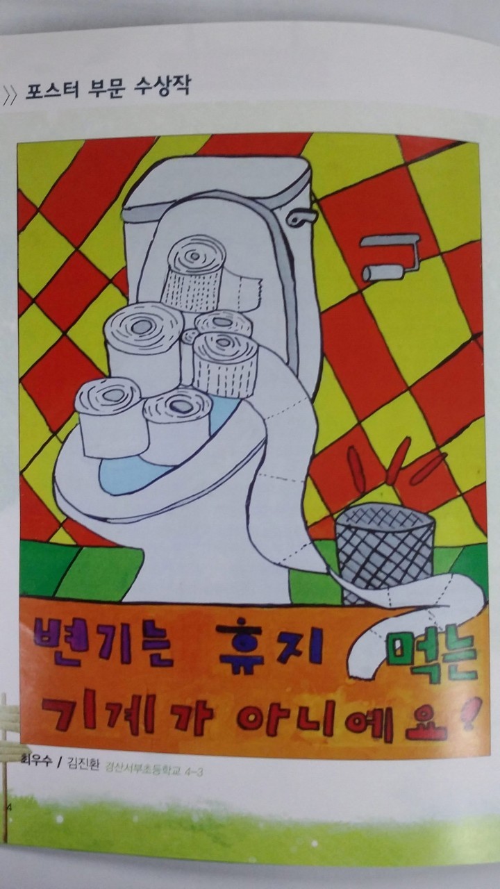 김천시,"제8회 선진화장실문화 작품 공모전" 개최