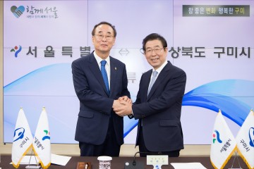 구미시, 서울시와 상생발전을 위한 우호교류협약 체결