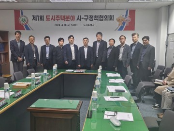 대전시, 제1회 도시주택분야 시·구정책협의회 개최