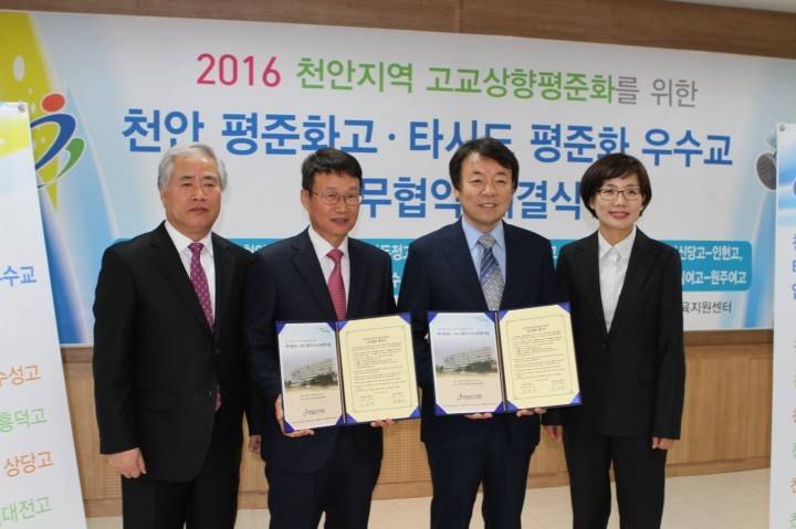 충남교육청, 천안 평준화고 타시도 평준화고와 업무협약 체결