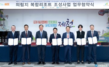 제천시, 2,500억 원 규모 ‘의림지 복합리조트’ 투자협약 체결