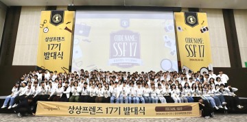 KT&G 상상유니브, 대학생 운영진 ‘상상프렌즈 17기’ 발대식 개최