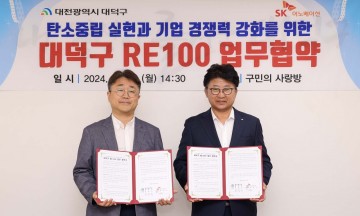 대전 대덕구, 탄소중립 실현 위해 SK이노베이션E&S과 손잡는다