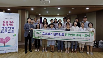 대전성모병원, 제2기 호스피스 완화의료 전문인력 수료식