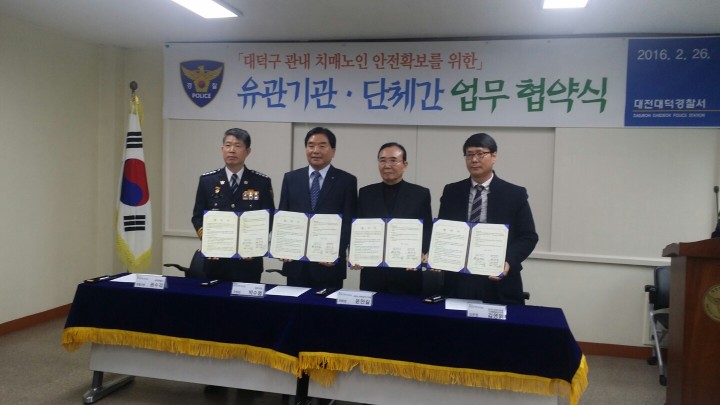 대전 대덕구, 치매노인 실종 예방에 앞선다! 