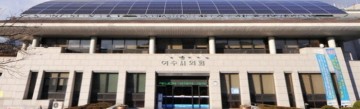 여수시의회, 정부의 ‘석유화학 산업 경쟁력 제고 방안’ 발표 환영