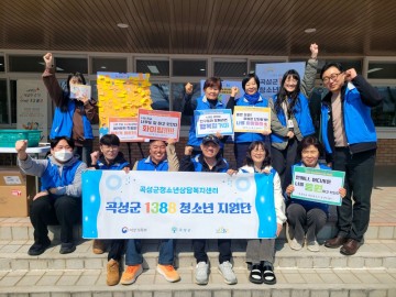 곡성군1388청소년지원단, 석곡·옥과·곡성중 3개교 순회…새학기 캠페인 마쳐 
