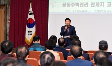 대전 중구, 살기좋은 아파트 문화조성 교육