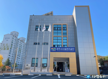 경주시시설관리공단, 신규직원 9명 공개 채용  및 3년 연속‘공정채용 우수기관 인증’ 획득