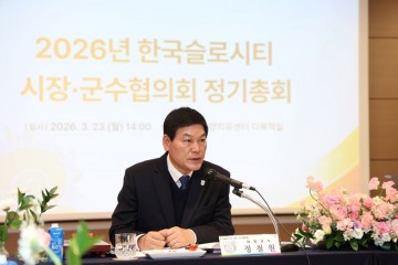 담양군, 한국슬로시티 시장·군수협의회 제9기 회장군으로 선출  