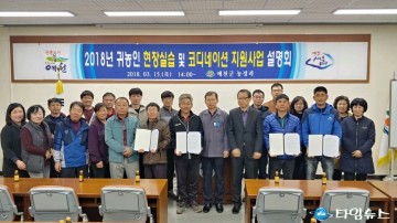 예천군,귀농인들의 안정적인 정착을 위한 약정식 체결
