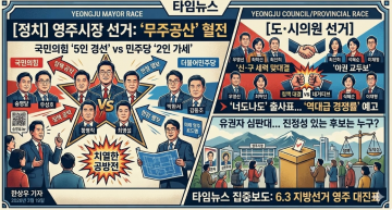 [6.3 지방선거] 영주 ‘무주공산’... 시장·도·시의원 예비후보 25명 돌파 ‘혈전’