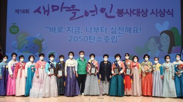 권순자 氏, 제18회 새마을여인봉사상 대상 수상