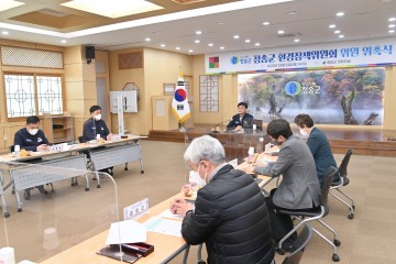 청송군, 환경보존 및 군민의 쾌적한 삶 위한 활동 위한 환경정책위원회 출범!