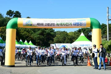 제9회 고령군민 녹색자전거 대행진 개최한 고령군