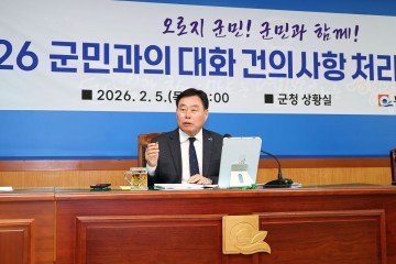 무안군, 군민과의 대화 건의사항 처리계획 보고회 개최 