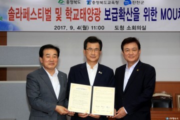 충북도↔교육청↔진천군이 참여하는 솔라 페스티벌