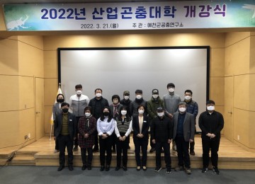 예천군 곤충연구소, 제6기 산업곤충대학 개강식 개최