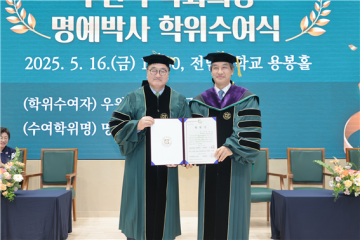 우원식 국회의장, 전남대 명예 철학박사 학위 수여식 개최