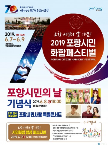 시승격 70년! 2019 포항시민의 날 기념식