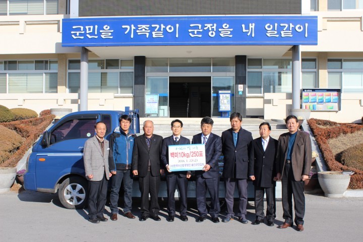 울진군 수산업경영인회 사랑의 쌀로 희망을 나눠요