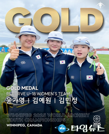 대전체육고 김민정, 세계유스양궁선수권 금메달 2관왕