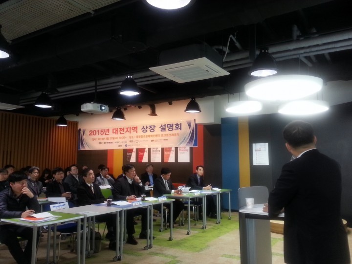 대전시, 대전 중소·벤처기업 증권시장 상장지원 설명회 개최