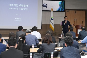 대전 중구, 정비사업 역량강화 교육 실시