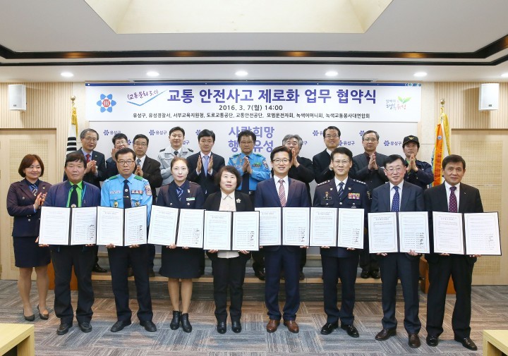 대전 유성구, 교통사고 제로화 위해 지역 사회 ‘맞손’