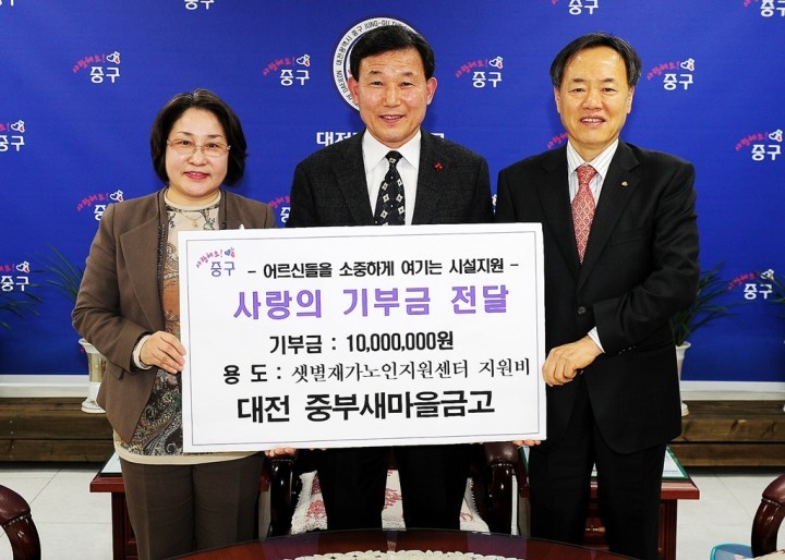대전 중구, 사랑의 기부금 1천만원 전달 받아