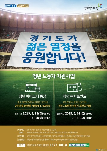 ‘경기도 청년 노동자 지원사업’ 대상자 신규 모집