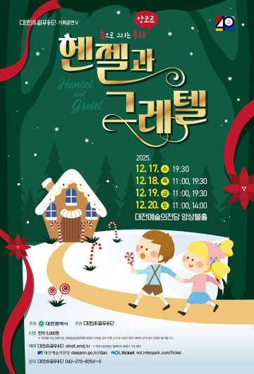 전석 매진 화제작, 대전시립무용단 ‘헨젤과 그레텔’ 재공연