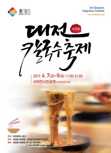 대전 중구, 칼국수축제 최종보고회 개최