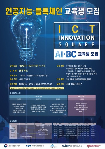세종시, 디지털뉴딜 핵심 인공지능·블록체인 인재 키운다!