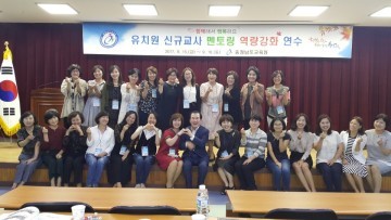 충남교육청, 유치원 신규교사 멘토링 역량강화 연수 실시