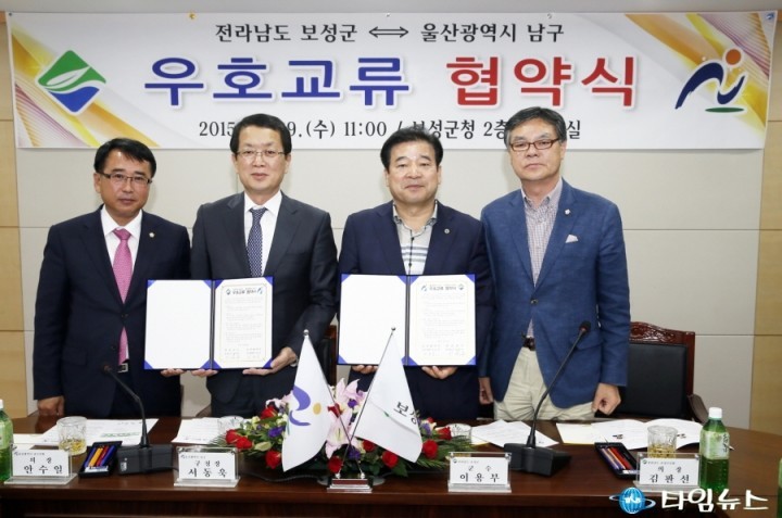 보성군, 울산광역시 남구와 우호교류 협약 체결