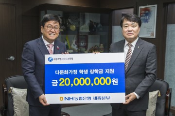 세종시교육청, 다문화가정 학생을 위한 장학금 전달식 가져