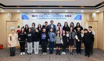 대전 유성구, 제8기 청소년참여위원 24명 위촉