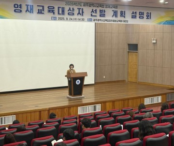 광주창의융합교육원, 내년 초·중 영재교육 대상자 976명 선발 