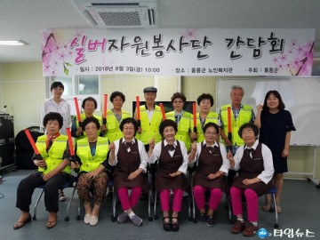 울릉군 은빛 자원봉사자 출동