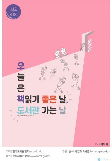 책이 눈에 쏙쏙? 도서관 가는 날!