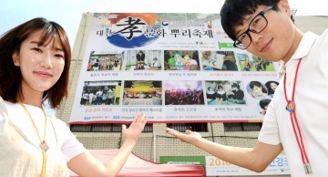 대전 중구, 대전효문화뿌리축제로 초대합니다! 