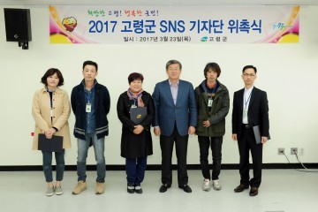 고령군 SNS 기자단 위촉식 및  홍보단 교육