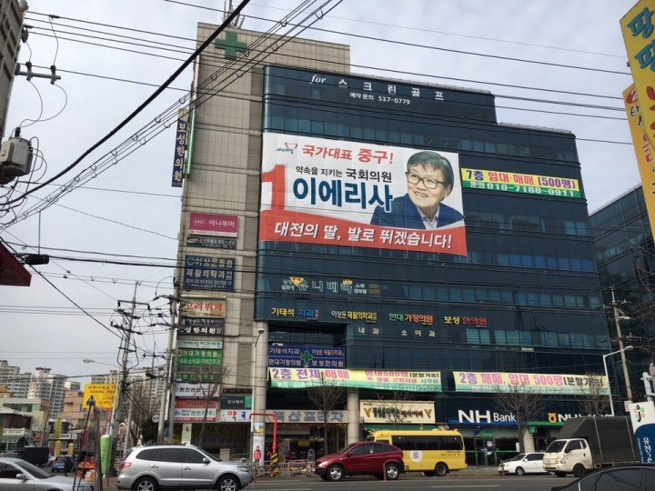 이에리사 의원, 유천동에 ‘민생 공감’ 선거사무소 마련!