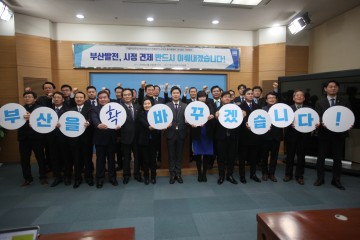 [포토]  “부산을 확 바꾸겠습니다!” 민주당 부산시의원 후보 3차 발표