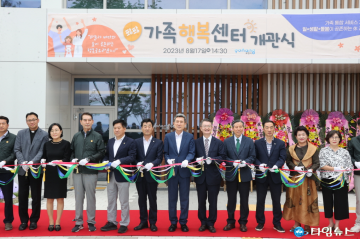 일과 생활, 돌봄과 쉼의 가족 친화 공간 ‘포항시 가족행복센터’ 개관