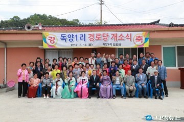 예천군, 독양1리 경로당 개소식 가져 !