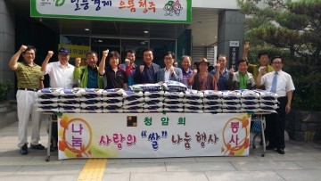 추석명절 맞아 우암동 청암회  소외이웃 50가구에 사랑의 쌀 전달