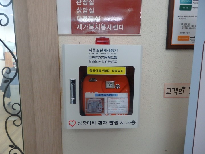 대전 서구, 6개 사회복지관에 ‘자동심장충격기’(자동제세동기) 설치